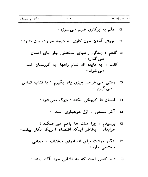 اندیشه واژه ها - نمونه چهارم - جزیره کتاب های الکترونیکی